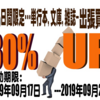 WEB限定 出張買取用クーポン券2019年09月21日号-買取価格30%UP|5日間限定|単行本,文庫,雑誌 2019年09月17日～21日迄 。#bookschannel #八尾市 #本買取 #文庫買取 #単行本買取 #雑誌買取 #出張買取 #本屋