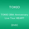 TOKIO 20th Anniversary Live Tour HEART　ＤＶＤ感想