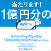 100,000,000円当選についてちょっぴり考えてみた