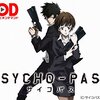 PSYCHO-PASS（サイコパス）＜新編集版・全11話＞