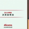 docomo決算内容解説