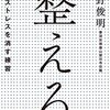 生活を整える