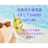 衣食住の《衣》バッグの中身を本気で すっきりプロジェクト2025⑤【なりさらラボ】