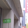 【雑談】県の領事館　東京・大阪事務所の不動産を所有している県