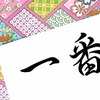 日本の漢字は、なぜ海外で人気があるのか(＊´д｀)??