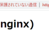 nginx設定 で 直接HTMLを書き出す。echo モジュール。