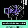 【本】電波ソングファンに『ゲーム音楽ディスクガイド』を知ってもらうための記事