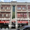 ヴァガボンドクラブ・シンガポール The Vagabond club,Singapore 宿泊レポート【2025.03】