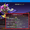 【DQX】異界ゲルニックは魔で乗り込むと楽！他、パニガルムなどの消化物