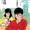 原秀則によるコミック『冬物語』を読了しました