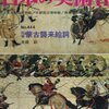 元寇とコロナ禍と～８００年経っても変わらないなぁ🤔～