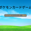 【ポケモンカードゲーム】VSTARユニバースを開封してみた。