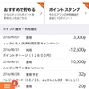 【当選】auかんたん決済利用宣言キャンペーンで3,000ポイント当選！！