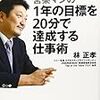 【目標達成術】ASKアカデミー・ジャパンの講師「林正孝」から学ぶ仕事術