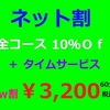 重度歯周炎　3/4　（水）　ネット割