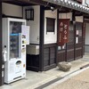 自販機設置の豆腐屋さんに、クラフトコーラの製薬会社、江戸時代の町並みが売りの今井町の意外な一面です。(笑)