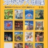 スタジオジブリ作品集　～「コクリコ坂から」