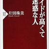 【読書】”プライドが高くて迷惑な人”　いや、俺のことじゃねぇーか…