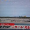 雑記：北朝鮮ミサイル発射が”ONE PIECE”を撃ち抜いた件