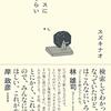 深夜高速バスに100回ぐらい乗ってわかったこと