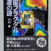 【宇宙はフラクタル構造】