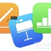 138. iPad用iWork：マウスやトラックパッドやApple Pencilでの図形操作が容易に！