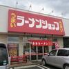 ラーメンショップ＠ひたち野うしく　「ネギラーメン」