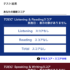 TOEICで860点を取ることは目標にはならないが指標の一つにはなる