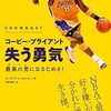 サッカーもバスケも騙し合いである