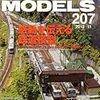 『RM MODELS 207 2012-11』 ネコ・パブリッシング