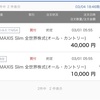 3月分の楽天カード投信積立が実行されたようです。今月からはつみたてNISA枠も使用。