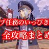 【レジェンズアルセウス】サブ任務のいっぴき道を全攻略！ 必要最低限のレベリングで済ました立ち回りを紹介！