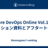 Azure DevOps Online Vol.12のセッション資料とアフタートーク