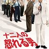 今月見た映画（2012年12月分）