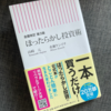 今日が人生で一番若い日です！