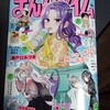 まんがタイム 5月号