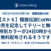 【スト６】餓狼伝説CotWの発売を記念してテリーと舞の特別カラーが24日0時から無料配布されるそうです