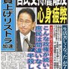 自民党は反日政党です