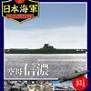 【歴史】感想：NHK番組「BS1スペシャル」『幻の巨大空母“信濃”～乗組員が語る　大和型“不沈艦”の悲劇～』(2019年8月11日(日)放送)