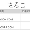 シングルマザー 米国株 ☆ 配当金がたくさん入れば、それだけまた株が買える！毎月、配当金が入る仕組み作り、今後も継続！