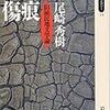 最近の読書から　4