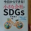 【起業までの記録／更新2回目】一人SDGs。