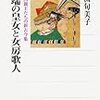 式子内親王　本当はサロンの女王のような人？　歴史の評価は変わります