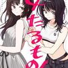「女たるもの！」