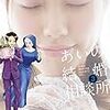 『あいの結婚相談所』第3巻本日発売