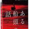 「ある船頭の話」：圧倒的映像美にオダギリジョーが仕込んだ”負”