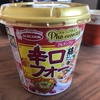 グルテンフリーのカップ麺「エースコック辛口フォー」を食べてみた（口コミ）