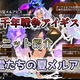【千年戦争アイギス】冥霊たちの夏メルアビス アンデッド系の味方にバフを付与することができるネクロマンサー【ブラック（黒）ユニット紹介 #32】【刻水晶交換】【ヒストリーイベント産ユニット：8年目の戦い】【ネクロマンサー】