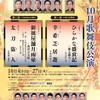 令和二年十月国立劇場歌舞伎公演
