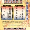 令和二年十月国立劇場歌舞伎公演